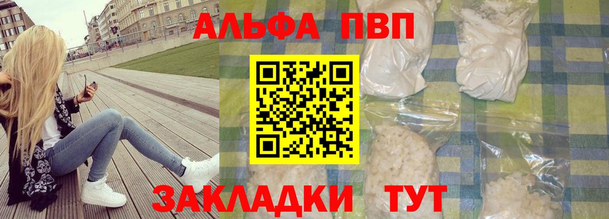 A-PVP Соль  A PVP  Вход с VPN  Владивосток  APVP кристаллы  A-PVP мука 