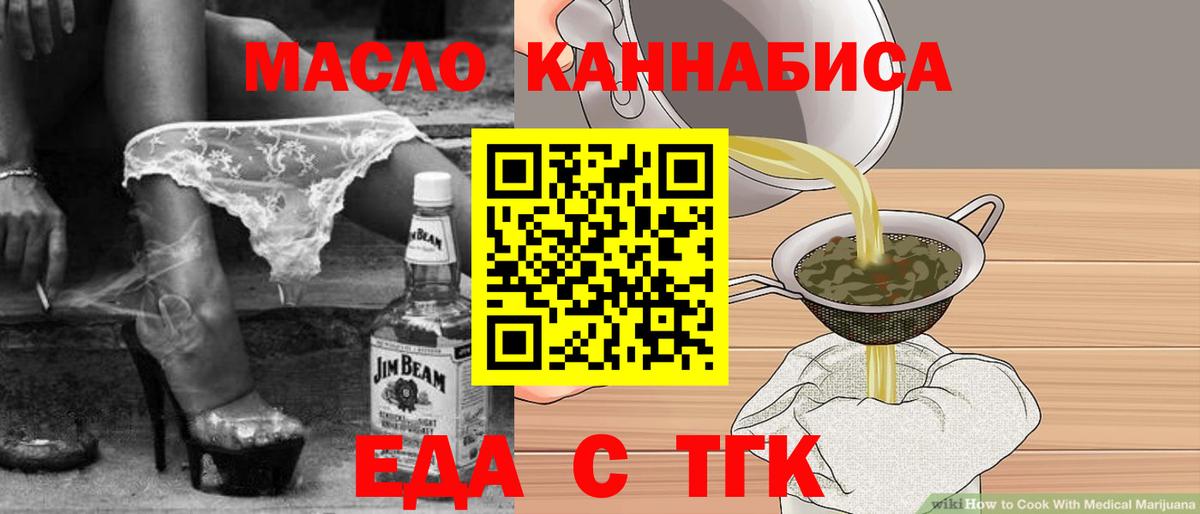 Еда ТГК конопля Владивосток
