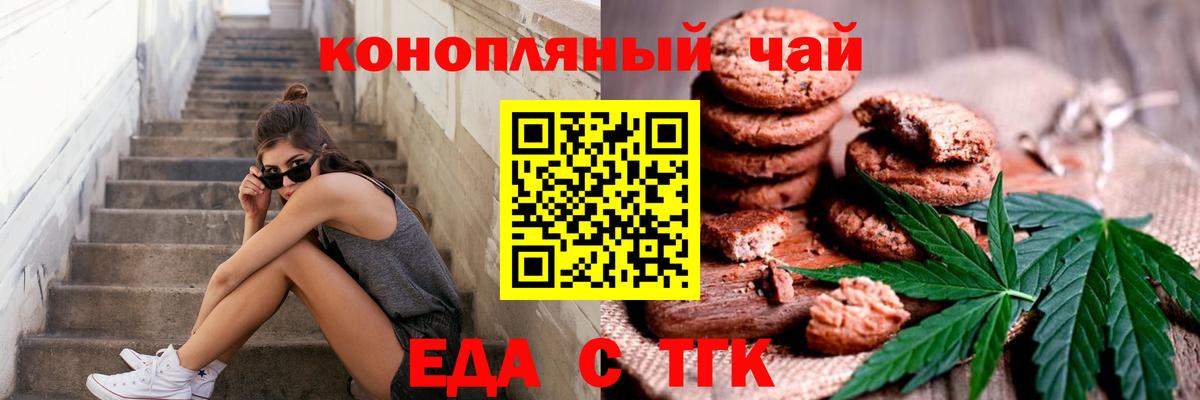 Печенье с ТГК конопля  Вход с VPN  Владивосток 