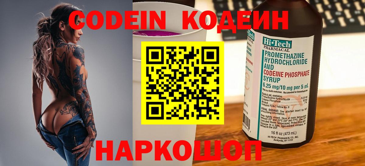 Владивосток  Кодеиновый сироп Lean напиток Lean (лин)  Вход с VPN 