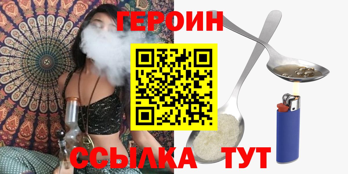 Героин Heroin Владивосток