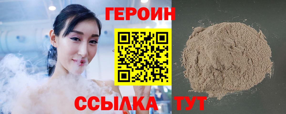 ГЕРОИН герыч  Вход с VPN  Владивосток 