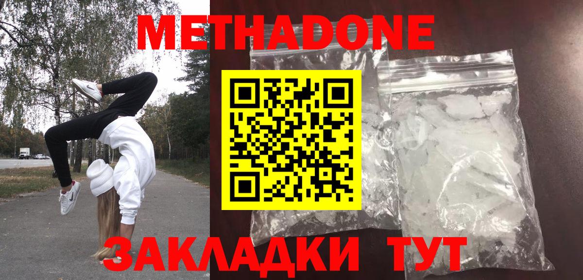 площадка какой сайт  МЕТАДОН VHQ  Владивосток  Вход с VPN  МЕТАДОН мёд 