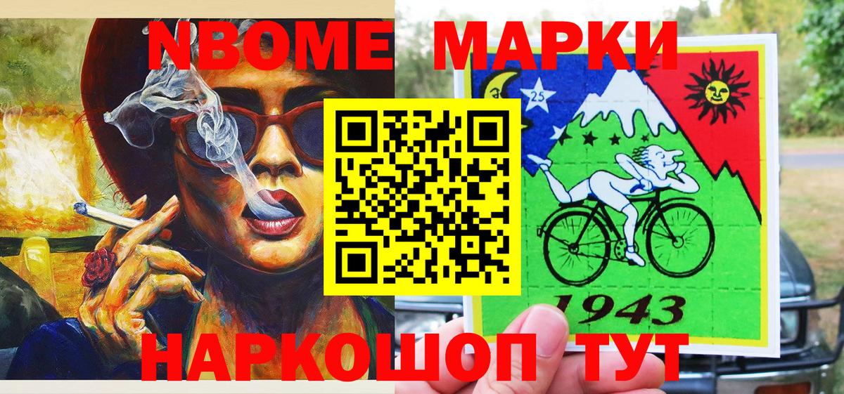 Марки NBOMe 1,8мг Владивосток